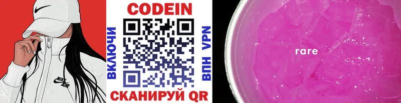 Кодеин напиток Lean (лин)  где купить наркоту  Бабушкин 